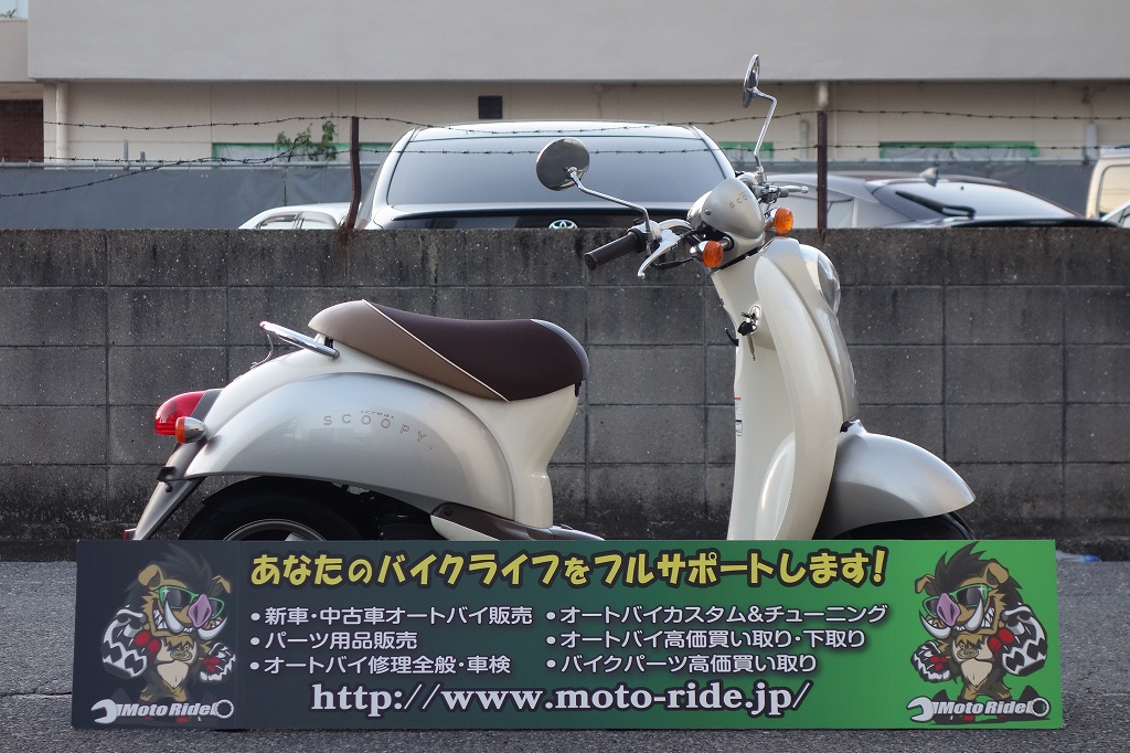 HONDA　クレアスクーピーi　2001モデル | オートバイ修理・カスタム・新車中古車販売｜Bike shop MotoRide